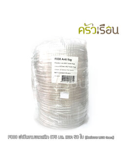 GRACZ ยกลัง ฝาปิดชามพลาสติก F38S [สำหรับชามขนาด 875 มล.] 1000 ใบ