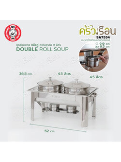 FOFO ชุดอุ่นซุป หม้อคู่ สเตนเลส 4.5 ลิตร x 2 ใบ SA7534