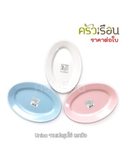 Unica melamine oval plate 8 inches, 20 x 13.4 x 1.5 cm. P920-12 price for one piece. serving plate