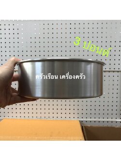 พิมพ์เค้ก กลม อลูมิเนียม 3 ปอนด์ หนา