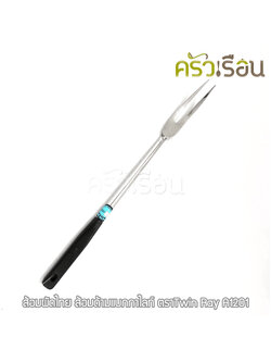 Twin Ray ส้อมผัดไทย 37.5 ซม. A1201 ส้อมด้ามแบกกาไลท์ ส้อมผัด twinray
