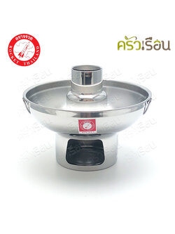Rocket หม้อไฟ มีปล่อง ไม่มีฝา (ถ่าน/แว็กซ์) 22 ซม. ตราจรวด Hot Pot no lid