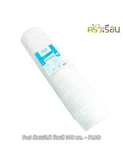 FEST ถ้วยกระดาษ ชามกระดาษ 390 มล. Ø 11 x 6 ซม. 50 ใบ PL018 ถ้วยใช้แล้วทิ้ง ใช้ครั้งเดียว