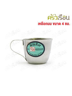 Twin Ray milk jug Ø 4.7 x 4 cm. #1102