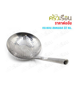 Dolphin Strainer, food scoop, 22 cm., strainer, scraper, round holes, stainless steel handle