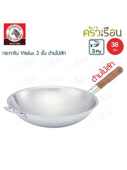 ZEBRA Chinese Wok, Vitalux 3 Ply 38 cm. Teak handle Ø 38 cm. L 61 cm. H 10.5 cm. Capacity 7.5 L.176510