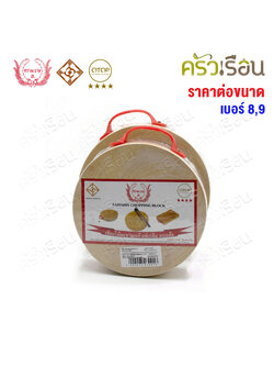 ตรามะขาม อ. เขียงกลมมีหู ไม้มะขาม [ ราคาต่อขนาด ] เบอร์ 8 หรือ เบอร์ 9 เขียง เขียงกลม