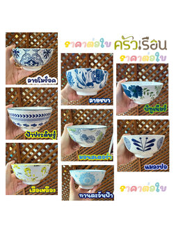 LQ [ Price per piece ] Ceramic Round Bowl, with pattern, 6 inches, Ø 15.3 x 7.5 cm., microwaveable