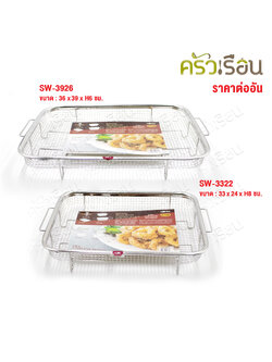 US square stainless steel grid, two ears, with legs [Price per piece] Model SW oil filter basket