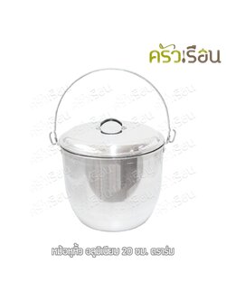 ตราร่ม หม้อหิ้ว อลูมิเนียม 20 ซม. หม้อหูหิ้ว หม้ออวย