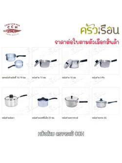 จระเข้ หม้อด้าม อลูมิเนียม ราคาต่อใบตามแบบในตัวเลือกสินค้า หม้ออุ่น หม้อหาง หม้อต้ม หม้อยำ