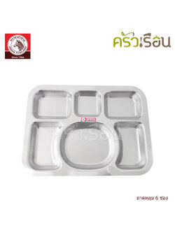 Zebra ถาดหลุม เหลี่ยม 6 ช่อง ตราหัวม้าลาย 132040