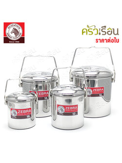 ZEBRA Auto Lock Loop Handle Pot [ Price for one piece, one size ]