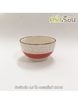 FOFO ชามเซรามิค ลายแอร์ไลน์ 4.5 นิ้ว 11.5 x 6.5 ซม. CA745 ตราโฟโฟ ถ้วยข้าว ชามแบ่ง เข้าเวฟได้