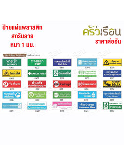 BIG ONE ป้าย No.2 [ราคาต่ออัน] ป้ายพลาสติก หนา 1.0 มม. ขนาด 8 x 20 ซม.