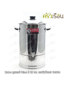 ZEBRA Cooler 28 cm. Prima II capacity 18.5 L. 114084