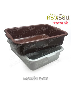 Figures กะละมังเหลี่ยม 39 x 53.5 x 13.5 ซม. No.902 กะละมังเก็บจาน กะละมัง กาละมัง กะบะพลาสติก กะบะเก็บจาน กะบะแมว