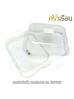 Reangwa Standard ถาดพักเค้กเล็ก / กล่องเค้ก พร้อมฝาใส 16 x 23 x 9.5 ซม. RW9327