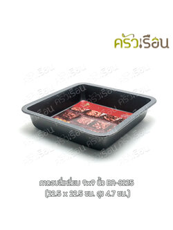 US Rectangular Deep Baking Tray, 9 x 9 inches (22.5 x 22.5 cm including edges), 4.7 cm high. BA-3225