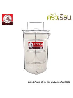 ZEBRA Food Carrier, Buddy, Ø 14 cm. 3 tiers, with free half-level 150151