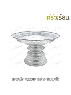 แมวน้ำ พานขันโตก อลูมิเนียม สีเงิน 26 ซม. ตราแมวน้ำ