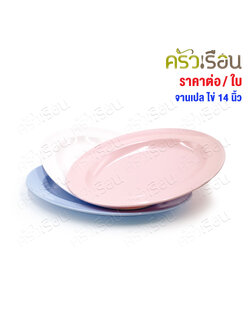 Unica จานเปล ไข่ 14 นิ้ว 35.8 x 25.7 x 3.2 ซม. ตรามือ P921-14 ราคาต่อใบ จานเสิร์ฟ