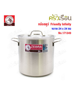 ZEBRA Friendly infinity stew pot, size 24 cm., capacity 10.8 liters, smooth edge of pot, no creases, Zebra brand 171349, pot, tall pot, boiling pot, Zebra pot 24x24
