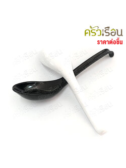 FIGURES [ราคาต่อชิ้น] ช้อน ปลายงอ เมลามีน 6.75 นิ้ว สีครีมขาวหรือดำ SP275 ช้อนซุป ช้อนข้าว ช้อนสั้น ช้อนราเมน