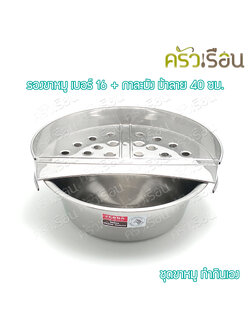 ชุดขาหมู ทำกินเอง ขาหมูเบอร์ 16 + กาละมัง 40 ซม. ตราหัวม้าลาย