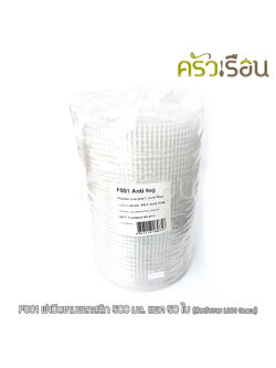 GRACZ ยกลัง ฝาปิดชามพลาสติก F001 [สำหรับชามขนาด 500 มล] 1000 ใบ