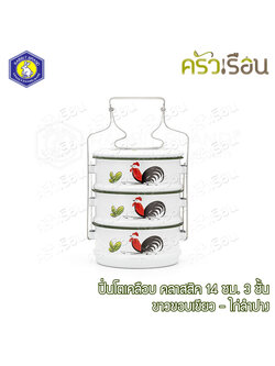 Rabbit Brand ปิ่นโตเคลือบ ลายไก่ ขนาด 14 ซม. 3 ชั้น ตรากระต่าย