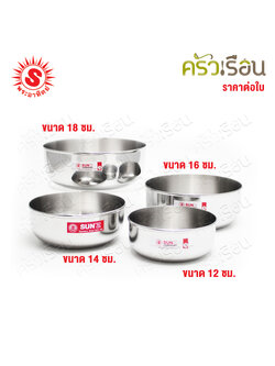 SUN Water Bowl, stainless steel 430 [ price for 1 piece ] Available in 4 sizes: 311812 or 311814 or 311816 or 311818
