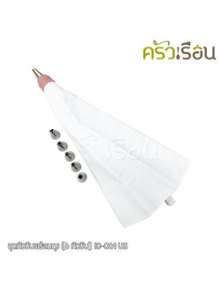 US ชุดหัวบีบ พร้อมถุง (6 หัวบีบ) IC-061 คละสี