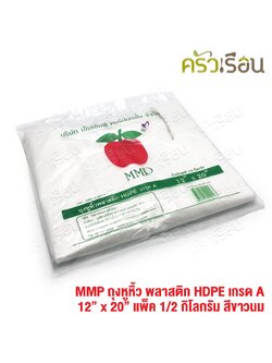 MMP ถุงหูหิ้ว พลาสติก HDPE เกรด A ขนาด 12x20 นิ้ว แพค 1/2 กิโลกรัม สีขาวนม ถุงหิ้ว ถุงช้อปปิ้ง