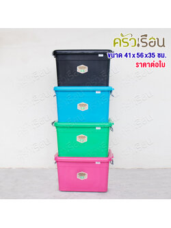 Big One กล่องพลาสติก อเนกประสงค์ 55 ลิตร มีล้อ ขนาด 41 x 56 x 35 ซม. บิ๊กวัน 247