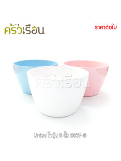 Unica หรือ VANDA โถตุ๋น เมลามีน 5 นิ้ว 12.6 x 8.3 ซม. ตรามือ B837-5 ราคาต่อใบ