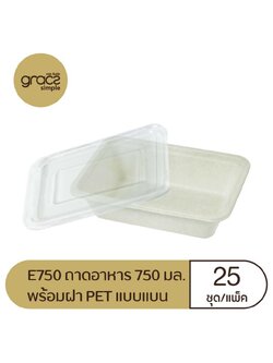 GRACZ E750 กล่องอาหาร พร้อมฝาพลาสติกใส แบบแบน E750 ขนาด 750 มล. แพ็ค 25 ชุด ไบโอชานอ้อย กล่องใสอาหาร ใส่ร้อนและเย็นได้