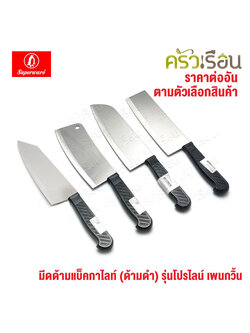 Penguin มีด ด้ามแบ็คกาไลน์ ด้ามดำ รุ่นโปรไลน์ ตรานกเพนกวิน ราคาต่ออัน มีดครัว มีดหั่น มีดสับ มีดเพนกวิ้น มีดด้ามดำ