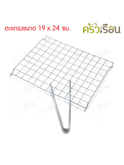 Double Arrow ตะแกรงกรองน้ำมัน เบอร์ 4 ขนาด 19 x 24 ซม.แถมที่คีบ ตราศรคู่ ตะแกรงปิ้งย่าง ตะแกรงเตาอบ ตะแกรง