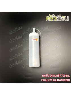 Reangwa Standard ขวดบีบ พลาสติก RW9512TR ขาว 24 ออนซ์ / 700 ml. 7 x 26 ซม. ขวดบีบซอส ขวดซอส ขวดบีบนมข้นคอกว้าง SQUEEZER BOTTLE