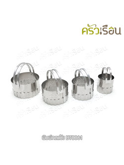 Set of 4 pcs. stainless steel cookie cutters, Serrated Edge, 4 size BT0061