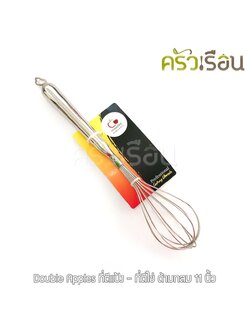 Double Apples ตะกร้อ ตีไข่ - ตีแป้ง ด้ามกลม 11 นิ้ว ตราแอปเปิ้ลคู่ ตะกร้อมือ Whisk
