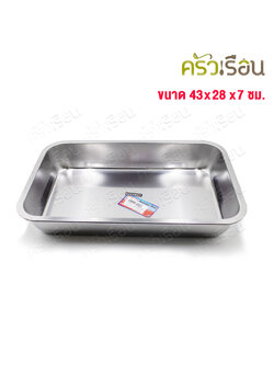 Dolphin brand stainless steel food tray 28 x 43 x 7 cm.