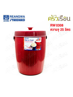 Reangwa Standard กระติกน้ำแข็ง แสตนดาร์ด ตรามือ RW0307 หรือ RW0308 Hot and Cold Insulated Cooler Snow Bank