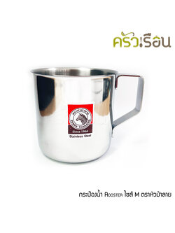 Zebra Stainless steel Mug, Rooster model, size M, Zebra brand, mouth width 8.2 cm., height 8 cm., thickness 0.6 mm. 110017