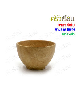 CMG ชามไม้ มีขา 4 นิ้ว ถ้วยไม้ ถ้วยซุป