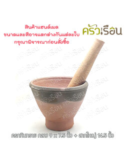 ชุดครกหินทราย กลาง พร้อมสากไม้ใหญ่