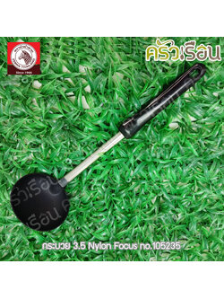 ZEBRA กระบวย 3.5 นิ้ว Nylon Focus ตราหัวม้าลาย 105235