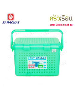 Sahachai ตะกร้าปิคนิค พลาสติก 38 x 52 x 34 cm. 40 L. No.2550 สหชัย [คละสี เลือกสีไม่ได้] ตะกร้าแมว ตะกร้าหูหิ้ว มีฝาปิด
