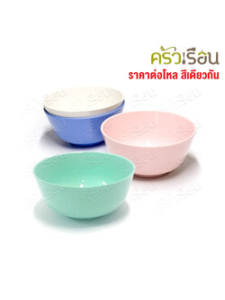 ตราแผนที่ ถ้วย พลาสติก 3.5 นิ้ว MR.108 หรือ 4 นิ้ว MR.104 หรือ 4.5 นิ้ว MR.105 [ ขายยกโหล 12 ใบ สีเดียวกัน ] ถ้วยข้าว ถ้วยขนม